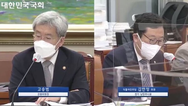 (왼쪽) 고승범 금융위원장과 김한정 더불어민주당 의원. [사진: 인터넷의사중계시스템]