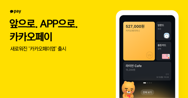 [사진: 카카오페이]