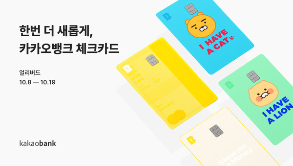 [사진: 카카오뱅크]