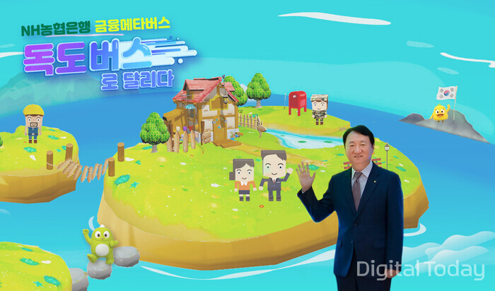 권준학 NH농협은행 은행장이  메타버스 플랫폼 ‘NH독도버스(가칭)’를 소개하고 있다. [사진: NH농협은행]