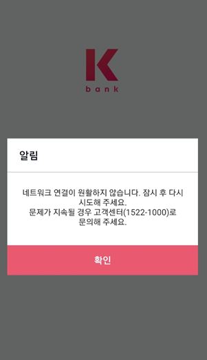 [사진: 케이뱅크 앱]