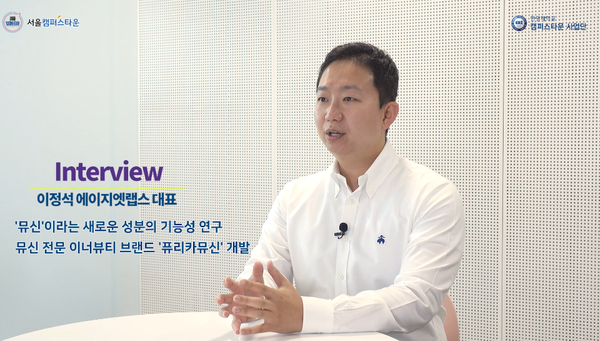 에이지엣랩스, 뮤신 콜라겐으로 이너뷰티 시장 파고든다 - 뉴스 썸네일 이미지