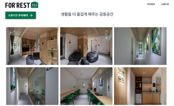 포레스트153은  정보기술(IT)을 접목해  입실부터 퇴실까지 전 과정이 무인화로 이뤄진다. 사진은 포레스트153 웹사이트 초기화면. 