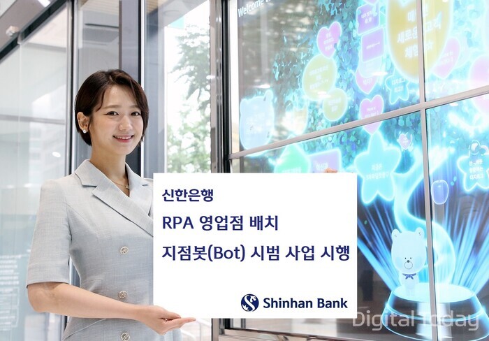 신한은행은 영업점 별 맞춤형 업무 자동화를 위한 ‘지점봇(Bot)’ 시범 사업을 시행한다. [사진: 신한은행]