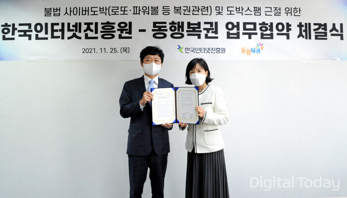 서울 가락동 KISA 서울청사에서 개최된 "불법 사이버도박 및 도박스팸 근절을 위한 업무협약식"에서 조형섭 동행복권 대표(왼쪽), 권현오 KISA 이용자보호단장이 기념촬영을 하고 있다. [사진: 한국인터넷진흥원]