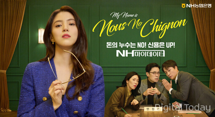 NH농협은행의 마이데이터 서비스 홍보물 모습 [사진: NH농협은행]