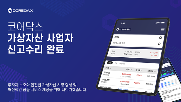 코어닥스를 비롯 후오비코리아와 KODA, KDAC도 공식 가상자산 사업자가 됐다. [사진: 코어닥스]