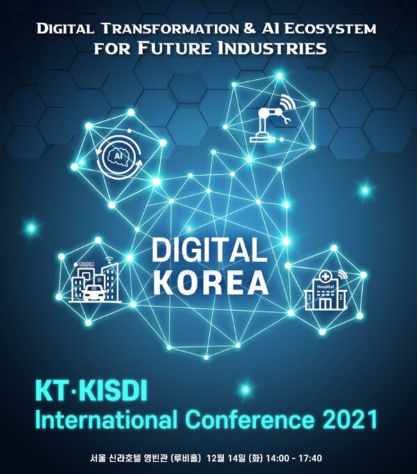 'KT-KISDI 국제 컨퍼런스 2021' 홈페이지 이미지 [사진 : KT]