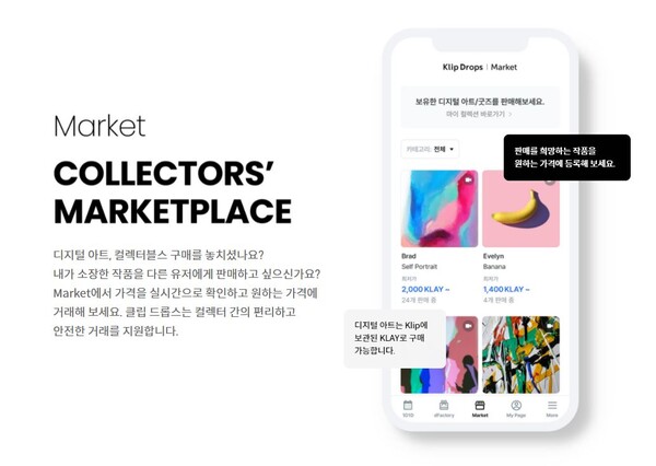 클립 드롭스에서 구매한 NFT를 재판매할 수 있다. [사진: 클립 드롭스 홈페이지]