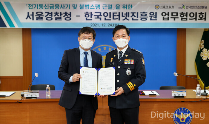 이원태 한국인터넷진흥원장(왼쪽)과 최관호 서울경찰청장이 24일 서울경찰청에서 불법스팸 및 보이스피싱 근절 업무협약을 체결한 후 기념촬영하고 있다. [사진: 한국인터넷진흥원]