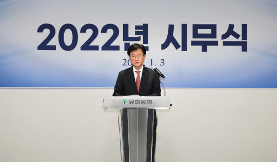 조욱제 유한양행 사장이 3일 열린 2022년 시무식서 신년사를 발표하고 있다. [사진: 유한양행 제공]