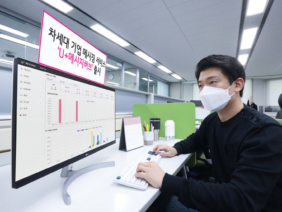 LG유플러스가 다양한 채널의 메시지를 한 번에 관리할 수 있는 'U+메시지허브'를 출시했다 [사진 : LG유플러스]