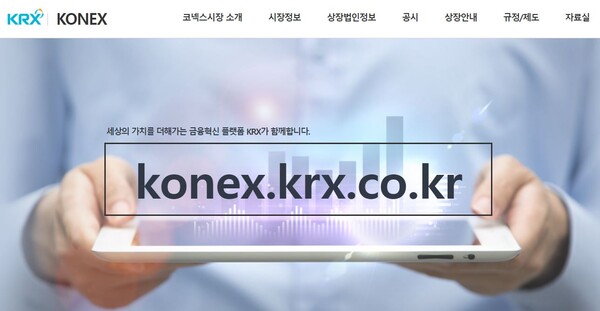 코넥스→코스닥 이전상장 요건 완화투자자 접근성도 확대 9439