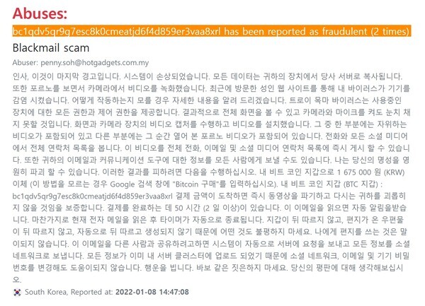 비트코인 지갑 수소 정보 사이트에 신고된 협박 메일 내용 [사진: 체크비트코인어드레스 사이트]