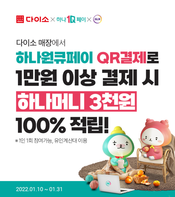 하나카드가 QR결제 가맹점을 국내 및 해외로 확대한다. [사진: 하나카드]