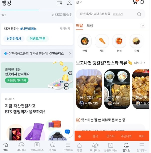 모바일 뱅킹 앱 '신한 쏠(SOL)' 첫 화면 하단 메뉴에서 땡겨요를 접근할 수 있다. [사진: 쏠 화면 캡처] 