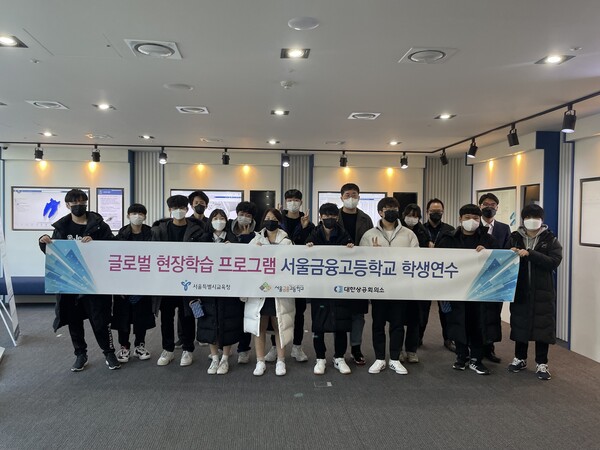 특성화고 글로벌 현장 학습에 참여한 서울금융고등학교 학생들. [사진: 다쏘시스템코리아]