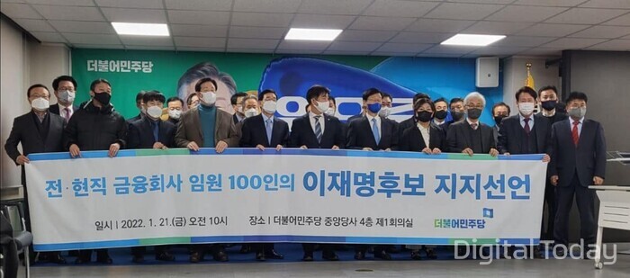 1월 21일 금융인 100명이 이재명 후보 지지를 선언하고 있는 모습 [사진: 더불어민주당]