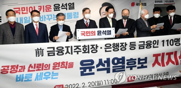 황영기 전 금융투자협회장(왼쪽 네번째) 등 금융인들이 20일 서울 여의도 국민의힘 당사에서 '금융인 110명 윤석열 대선후보 지지 기자회견'을 하고 있다. [사진: 연합뉴스]