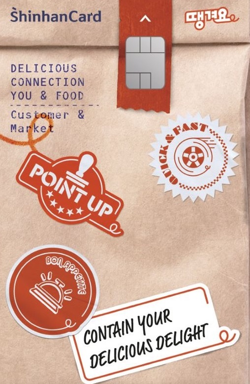 신한은행이 배달앱 '땡겨요' 전용 카드를 출시했다. [사진: 신한은행]