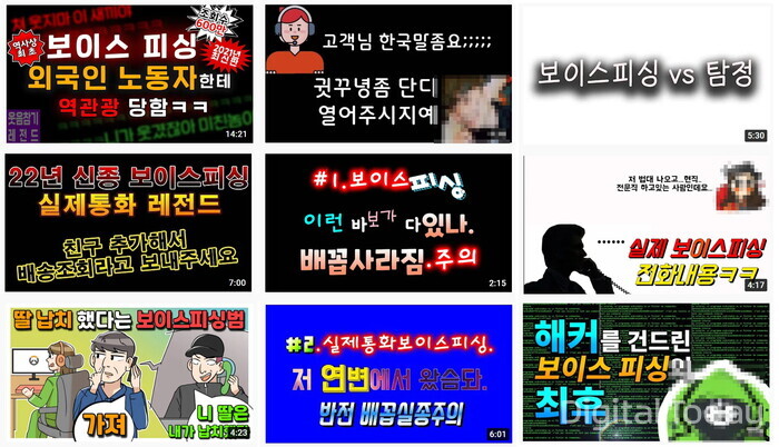 유튜브에 게재된 보이스피싱 콘텐츠 모습 [사진: 유튜브]