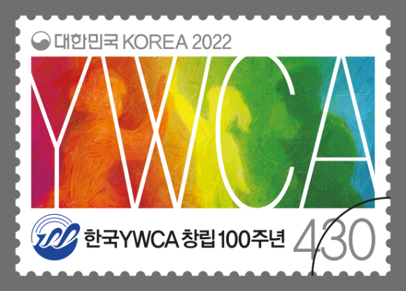 우정사업본부가 한국YWCA 창립 100주년을 기념하는 우표를 발행한다 [사진 : 우정사업본부]