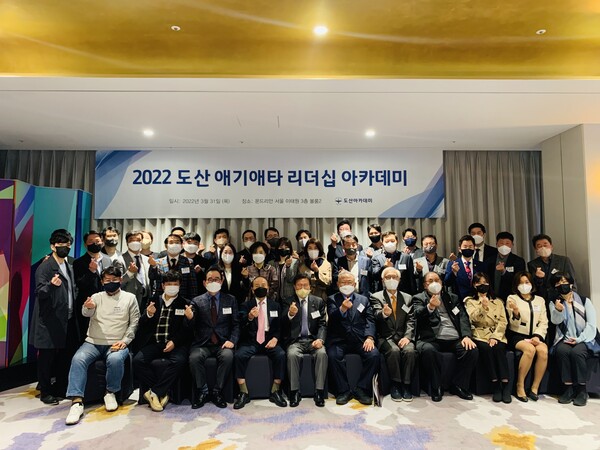 3월 31일 몬드리안 서울 이태원에서 '2022 도산 애기애타 리더십 아카데미' 입학식이 열렸다.