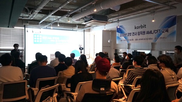 전사 임직원 자금세탁방지 교육 사진. [사진: 코빗]