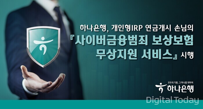 [사진: 하나은행]