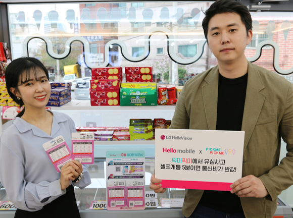 LG헬로비전이 무인 아이스크림 매장 '픽미픽미'서 알뜰폰 유심을 판매한다 [사진 : LG헬로비전]