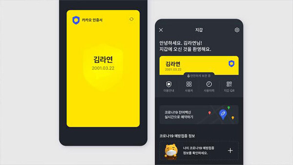 [사진 : 카카오]