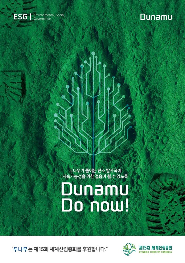 두나무가 ESG 경영의 일환으로 '세계산림총회(WFC)' 후원사로 참여한다 [사진: 두나무]