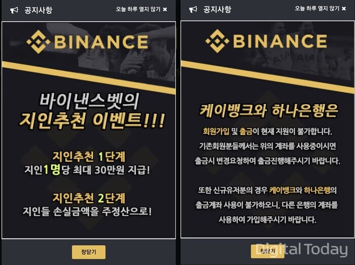 바이낸스를 사칭한 모바일 홈페이지 [사진: 강진규 기자]