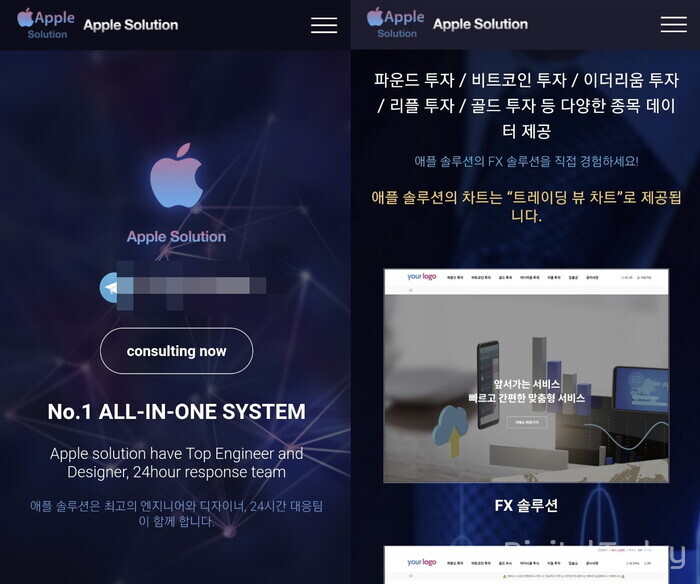 애플 로고를 보여주며 비트코인 투자 데이터를 제공한다는 모바일 홈페이지 [사진: 강진규 기자]