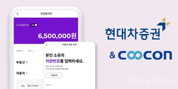비즈니스 데이터 플랫폼 기업 쿠콘은 현대차증권의 마이데이터 서비스에 ‘소유자검증 차량정보 조회 응용프로그래밍인터페이스(API)’ 및 ‘부동산 시세 조회 API’를 제공한다. [사진: 쿠콘]