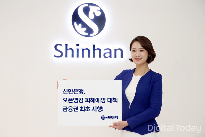 신한은행은 디지털 취약계층의 보이스피싱 피해를 예방하고 금융소비자 보호에 앞장서기 위해 ‘오픈뱅킹 피해예방 대책’을 오는 6월 1일부터 시행한다. [사진: 신한은행]