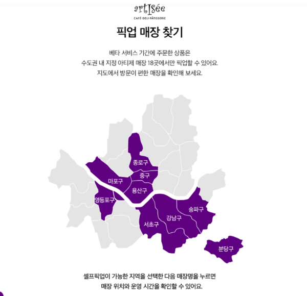 마켓컬리, 와인 픽업 서비스가 가능한 아티제 매장 확대[사진: 마켓컬리]