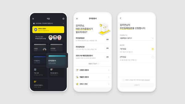 [사진 : 카카오] 