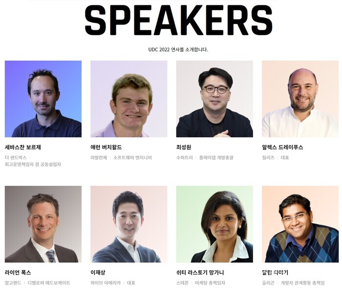 ‘업비트 개발자 컨퍼런스(UDC) 2022’의 주요 연사들 [사진: 두나무]