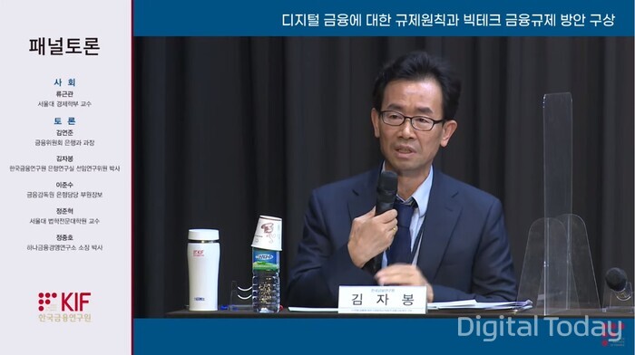 김자봉 금융연구원 선임연구위원이 30일 오후 서울 명동 은행회관에서 ‘디지털 금융에 대한 규제원칙과 빅테크 금융규제 방안 구상’을 주제로 열린 행사에서 발언하고 있다. [사진: 금융연구원 유튜브]