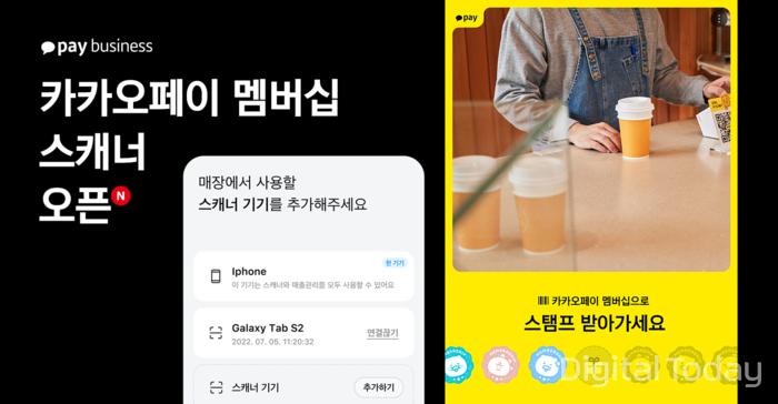 카카오페이가 지난달 말 소상공인들을 위해 QR 체크인 단말기를 활용해 매장 자체 멤버십 혜택을 제공할 수 있는 시스템을 구축했다. [사진: 카카오페이]