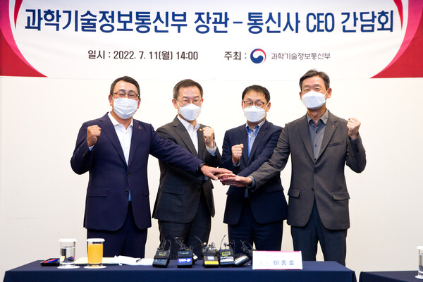 왼쪽부터 유영상 SK텔레콤 사장, 이종호 과학기술정보통신부 장관, 구현모 KT 사장, 황현식 LG유플러스 사장이 11일 오후 서울 중구 대한상공회의소에서 열린 '통신3사 CEO 간담회'에 참석해 기념촬영하고 있다. [사진: 과학기술정보통신부]