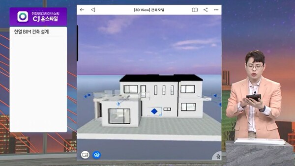 CJ온스타일, 소규모 건축 위한 ‘건축 정보 모델링 서비스’ 론칭[사진: CJ온스타일]