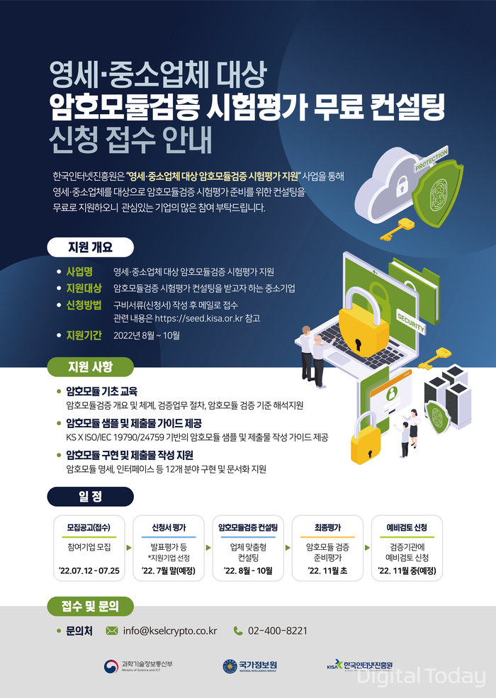 [사진: 한국인터넷진흥원]