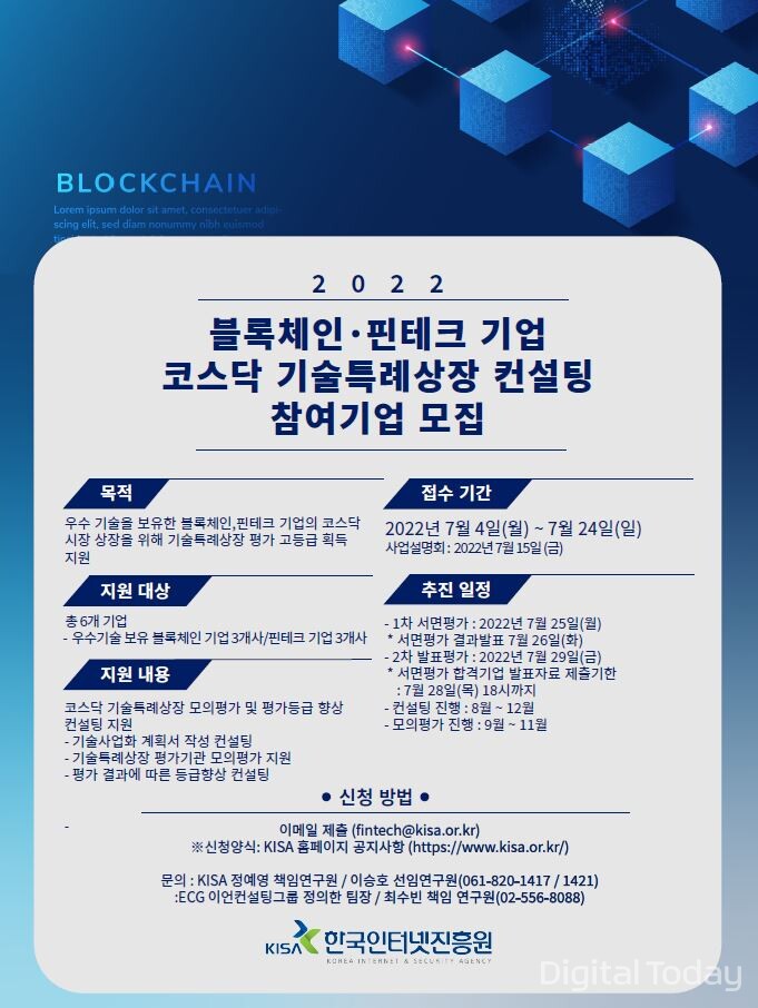 [사진: 한국인터넷진흥원]