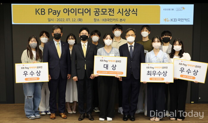 12일 서울 종로구 새문안로 KB국민카드 본사에서 열린 'KB Pay 아이디어 공모전 시상식' 후 이창권 KB국민카드 사장(앞줄 왼쪽 세 번째)과 수상자와 행사 관계자들이 기념 촬영 하고 있다. [사진: KB국민카드]
