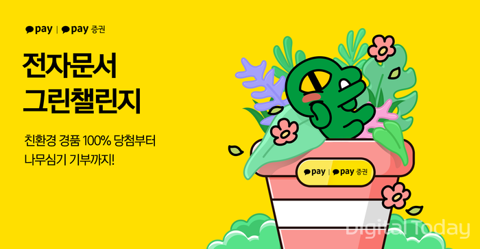 카카오페이와 카카오페이증권이 사용자와 함께 환경보호를 위한 숲 조성 기부 활동에 나선다. [사진: 카카오페이]