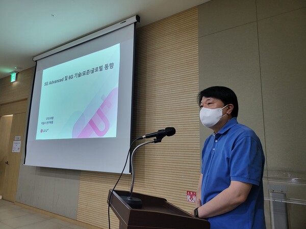박일수 LG유플러스 연구위원이 5G어드밴스드와 6G 글로벌 연구동향을 소개하고 있다 [사진 : LG유플러스]
