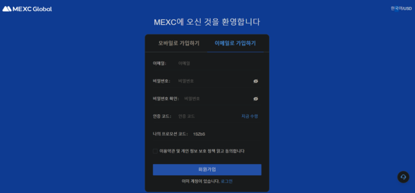 정식 사업 신고를 하지 않았으면서 한국어 서비스를 지원하고 있는 MEXC 거래소 가입 화면. 한국어 서비스 지원은 특정금융거래법상 영업 행위로 판단된다. [사진:MEXC] 