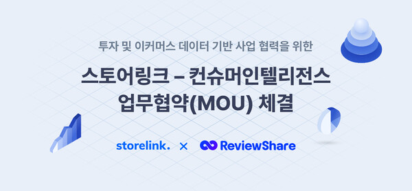 스토어링크, 컨슈머인텔리전스와 투자 및 사업 협력을 위한 업무협약 체결[사진: 스토어링크]